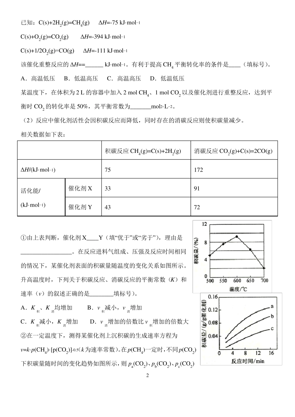2019高考热点训练---化学平衡专题训练_第2页