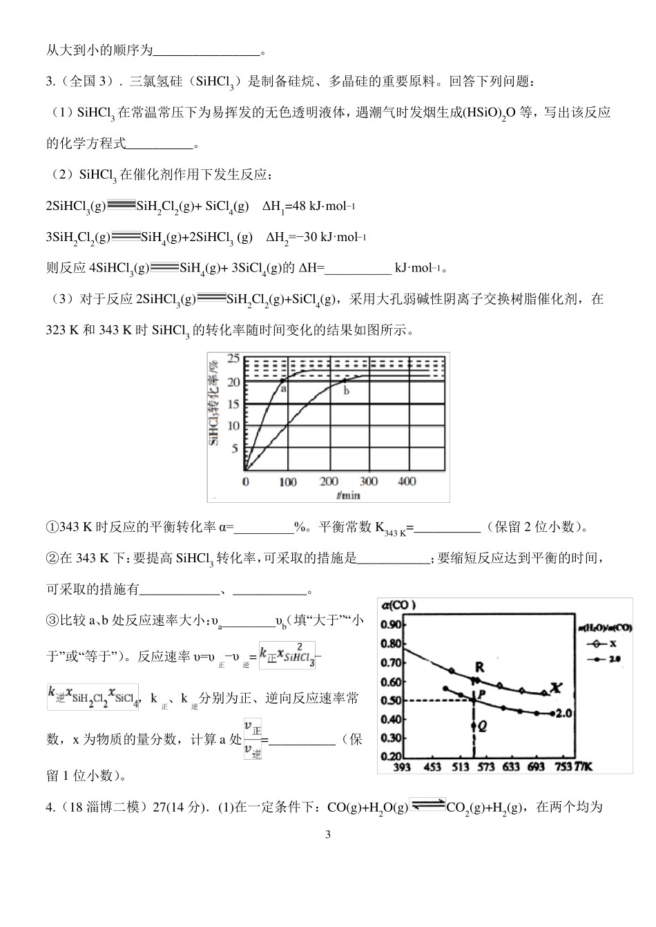 2019高考热点训练---化学平衡专题训练_第3页