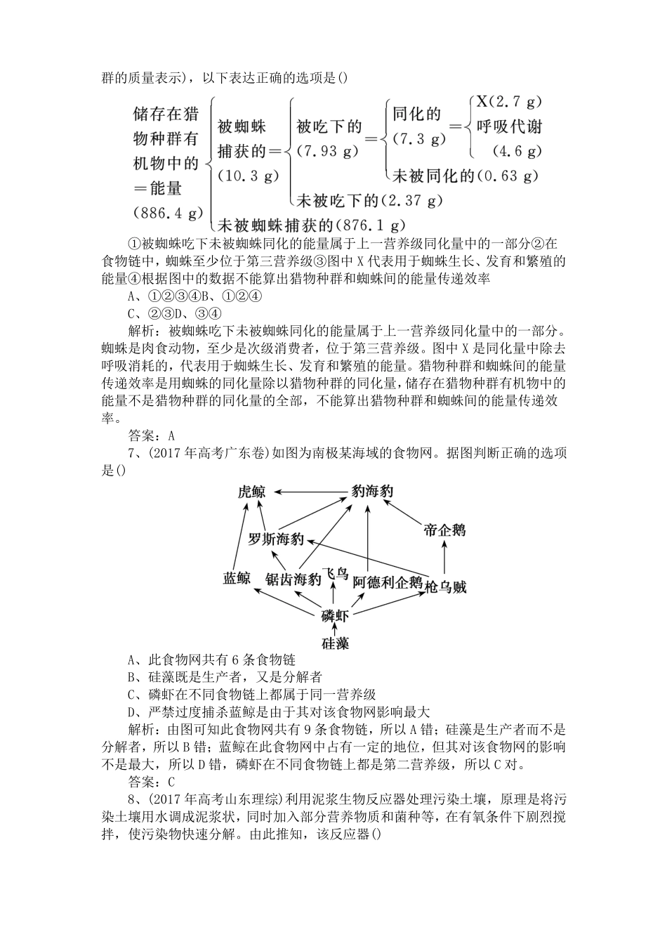 2019高考生物二轮练习试题：第1讲生态系统的结构和能量流动_第3页