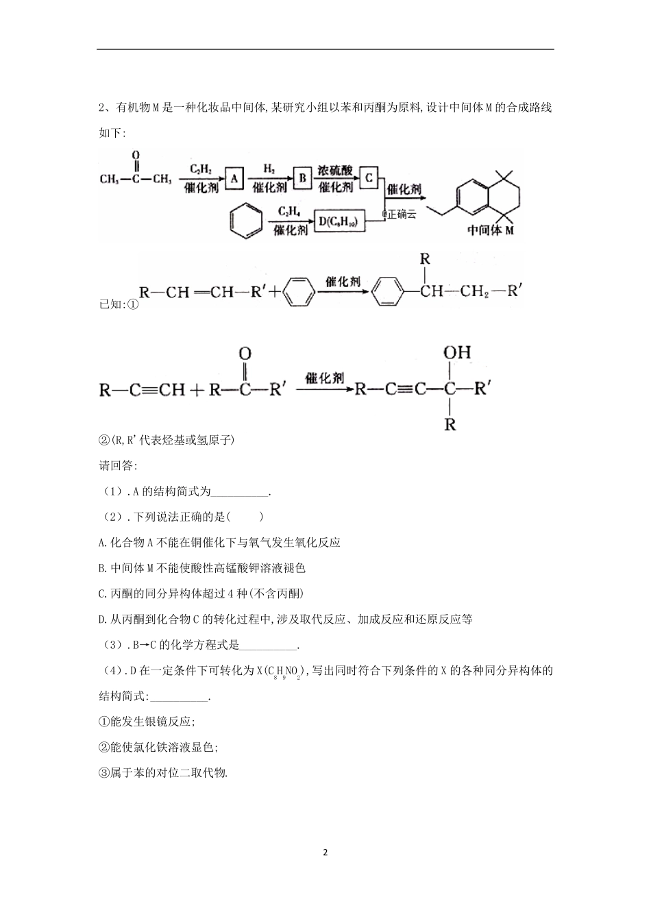 2019高考满分之路搞定化学压轴题：有机化学合成推断综合题_第2页