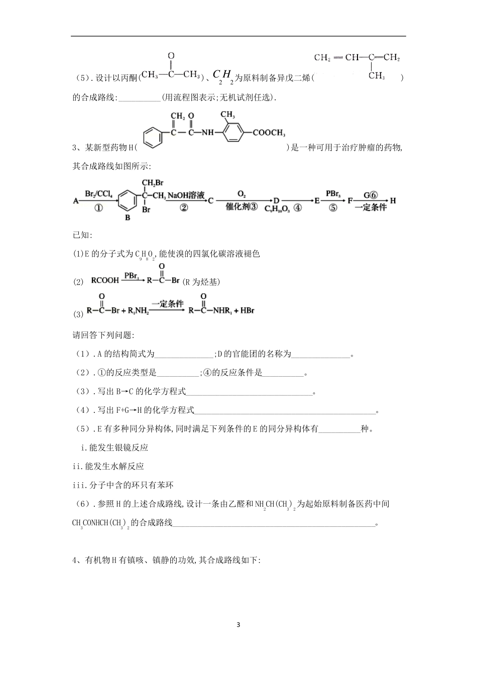 2019高考满分之路搞定化学压轴题：有机化学合成推断综合题_第3页
