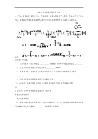 2019高考满分之路搞定化学压轴题：有机化学合成推断综合题