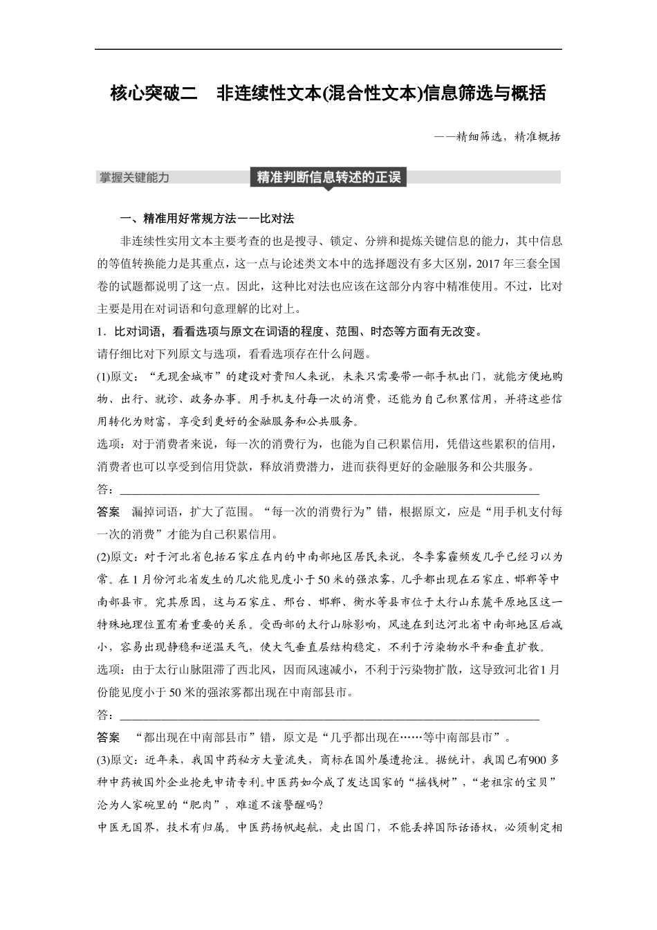 2019高考语文一轮复习讲义实用类文本阅读非连续性文本混合性文本信息筛选与概括_第1页
