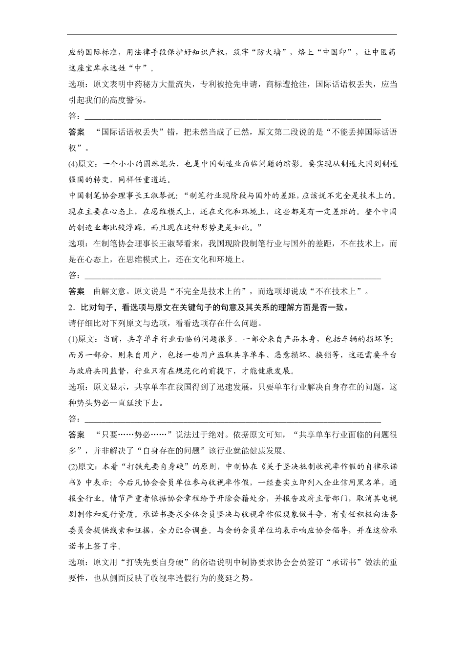 2019高考语文一轮复习讲义实用类文本阅读非连续性文本混合性文本信息筛选与概括_第2页