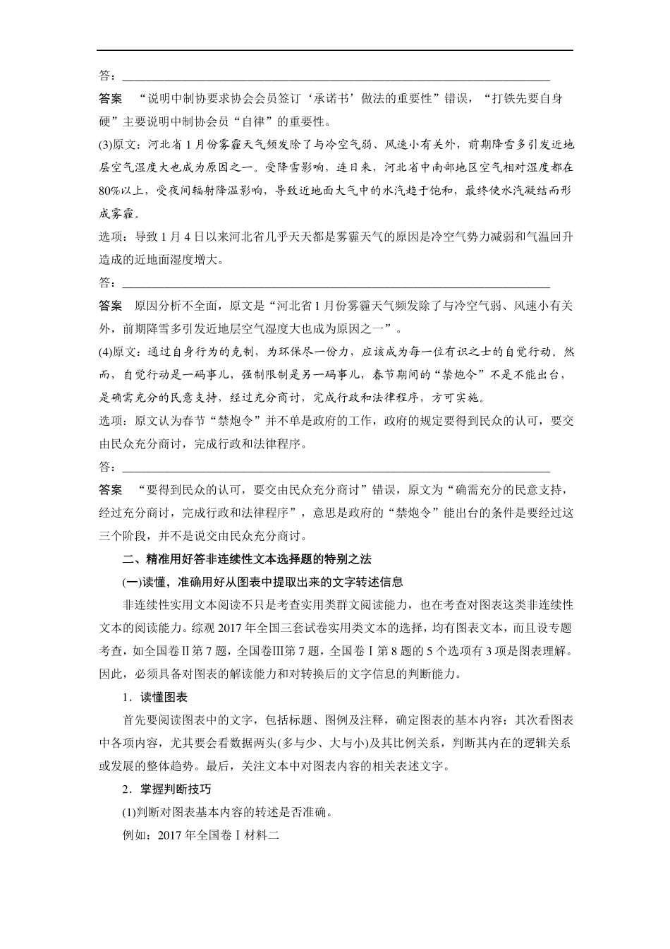 2019高考语文一轮复习讲义实用类文本阅读非连续性文本混合性文本信息筛选与概括_第3页
