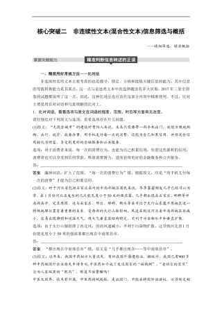 2019高考语文一轮复习讲义实用类文本阅读非连续性文本混合性文本信息筛选与概括