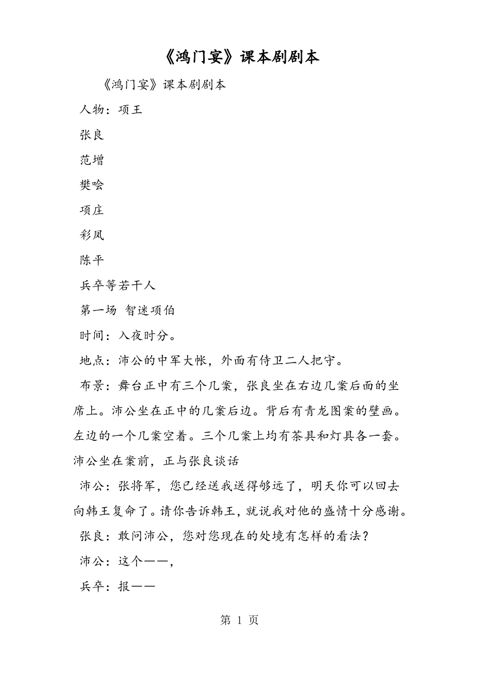 2019鸿门宴课本剧剧本语文_第1页