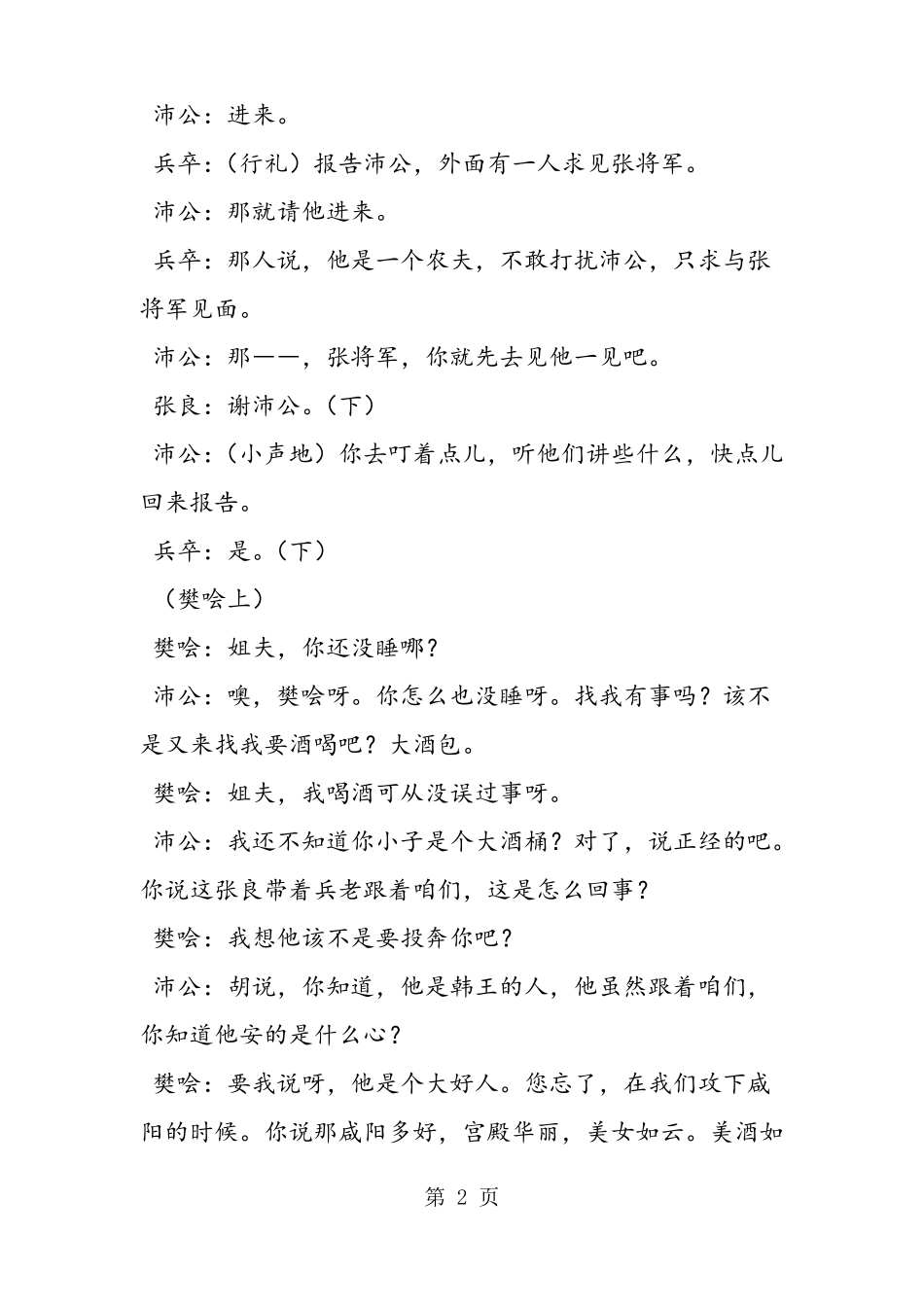 2019鸿门宴课本剧剧本语文_第2页