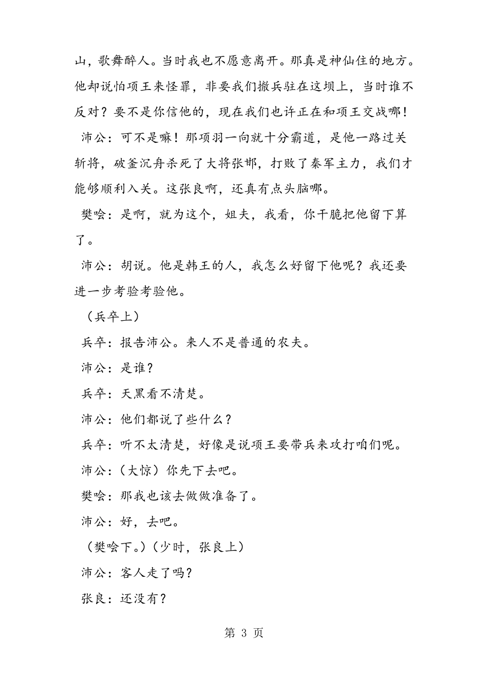 2019鸿门宴课本剧剧本语文_第3页