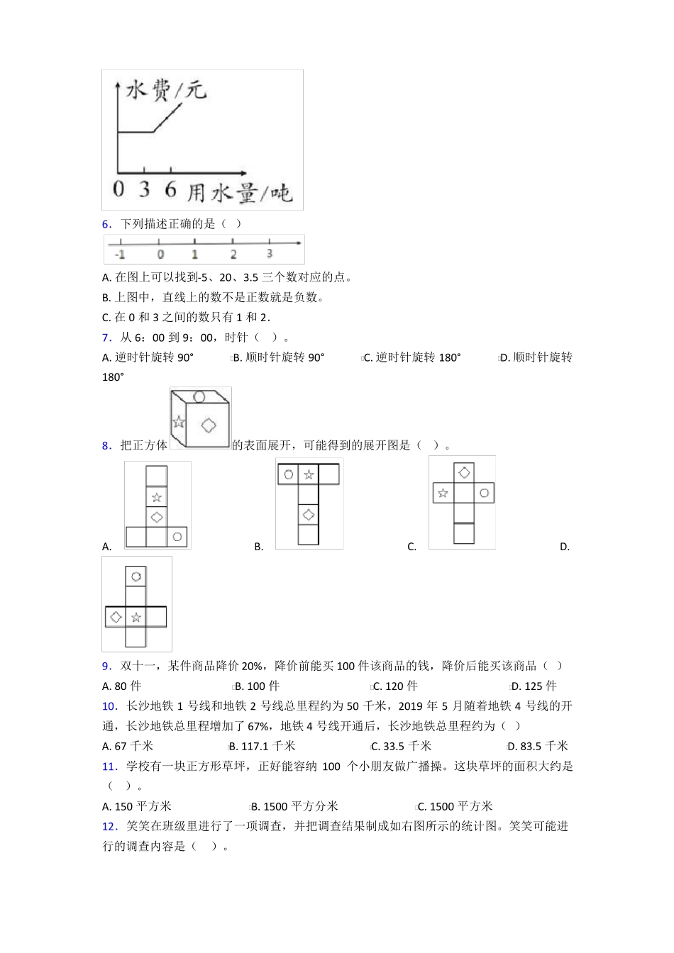 2020-2021上海上海外国语大学附属浦东外国语学校小学数学小升初第一次模拟试卷附答案_第2页