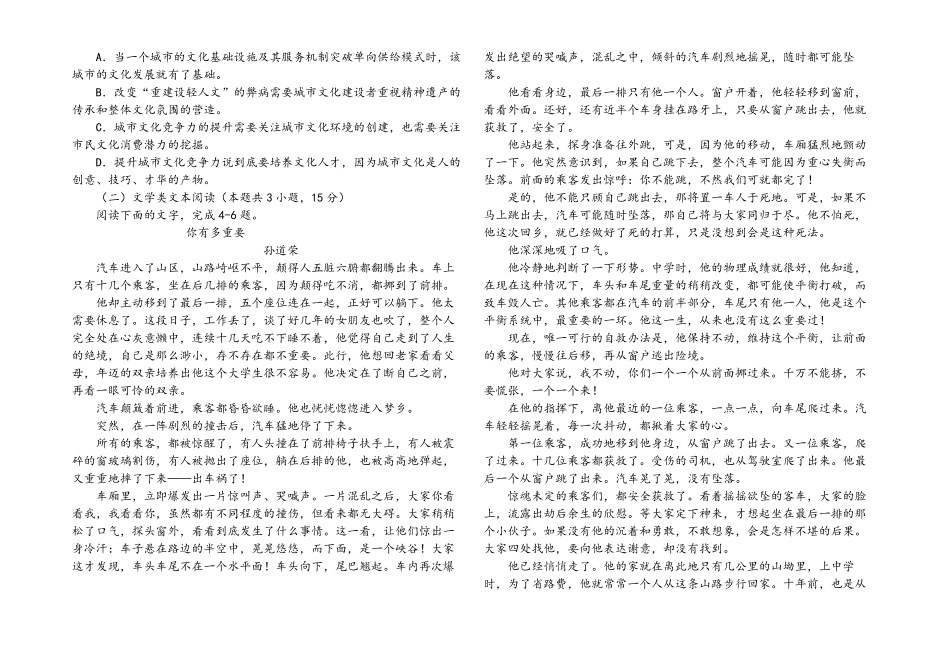 2019高考语文模拟试卷及答案_第2页