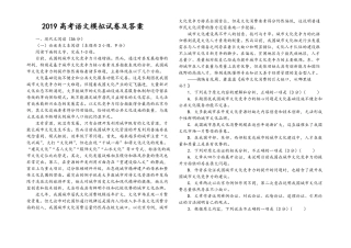 2019高考语文模拟试卷及答案