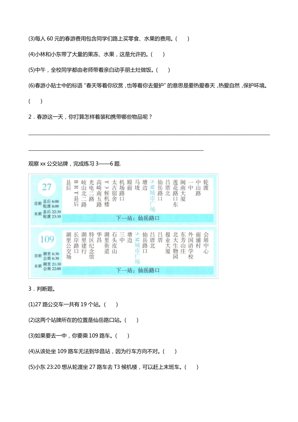 2020-2021人教版语文三年级下册非连续性文本阅读、说明性文本阅读_第2页
