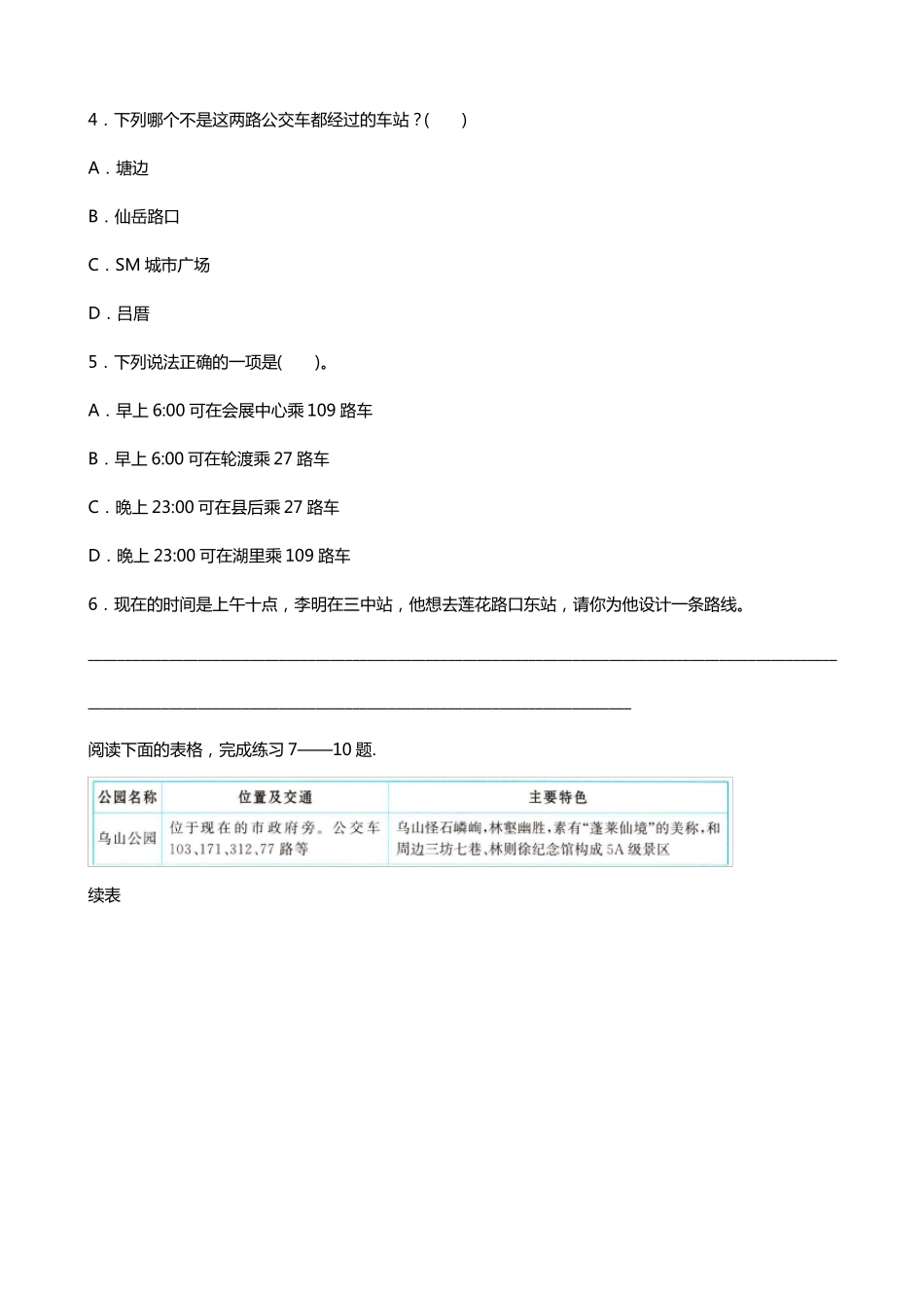 2020-2021人教版语文三年级下册非连续性文本阅读、说明性文本阅读_第3页