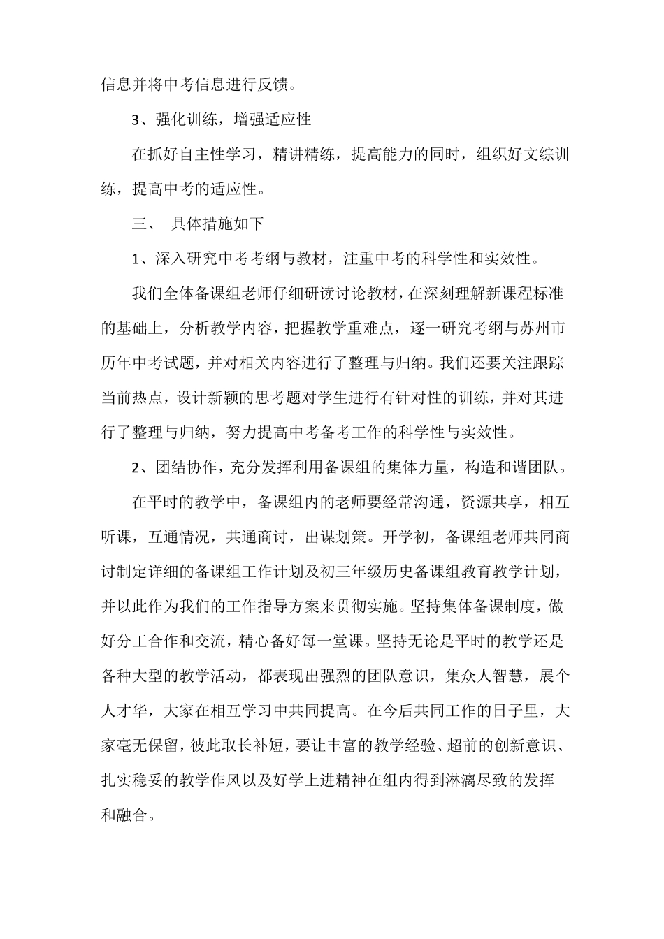 2020-2021学年历史备课组工作计划_第2页