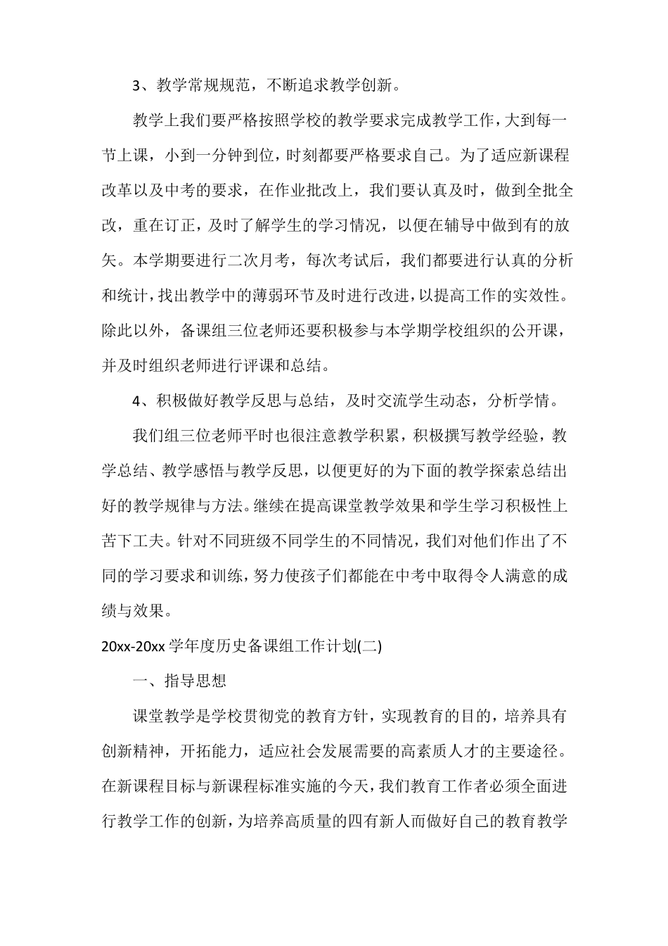 2020-2021学年历史备课组工作计划_第3页