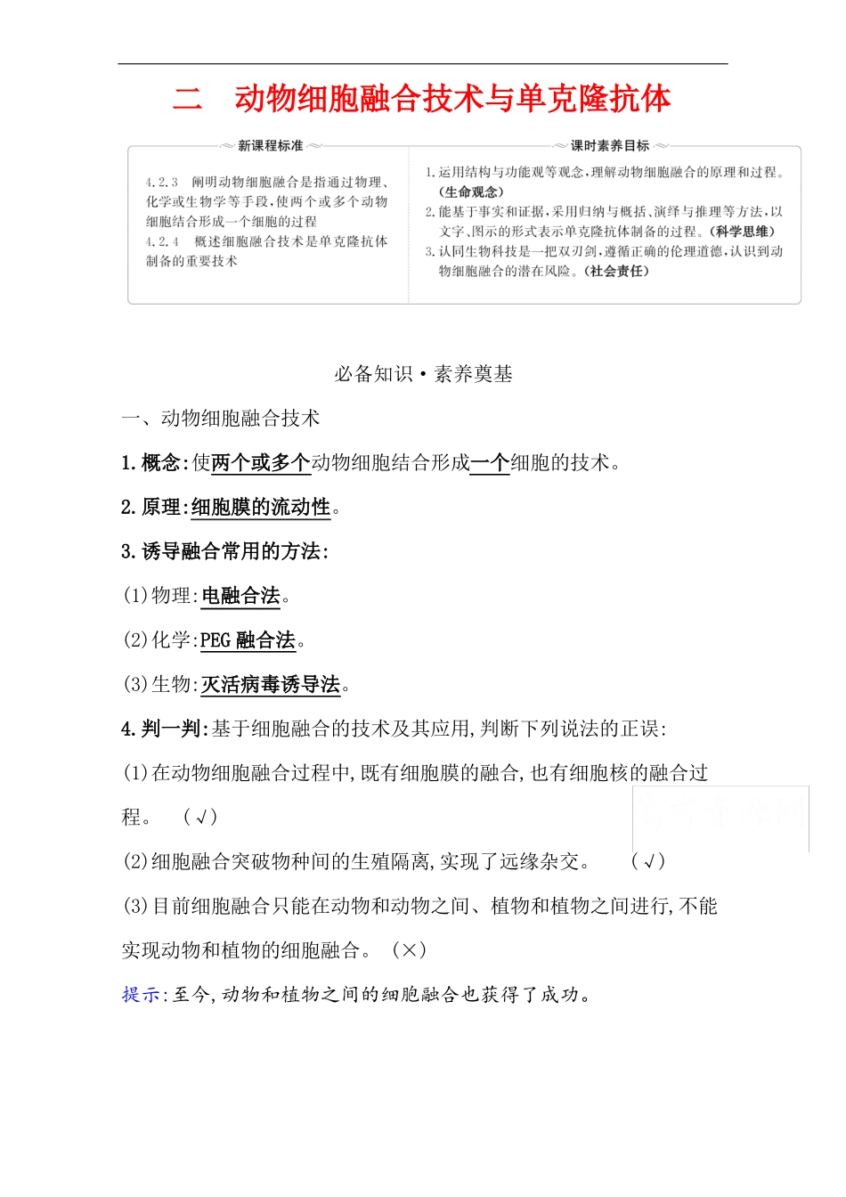 2020-2021学年人教版生物选择性必修三学案：2动物细胞融合技术与单克隆抗体_第1页
