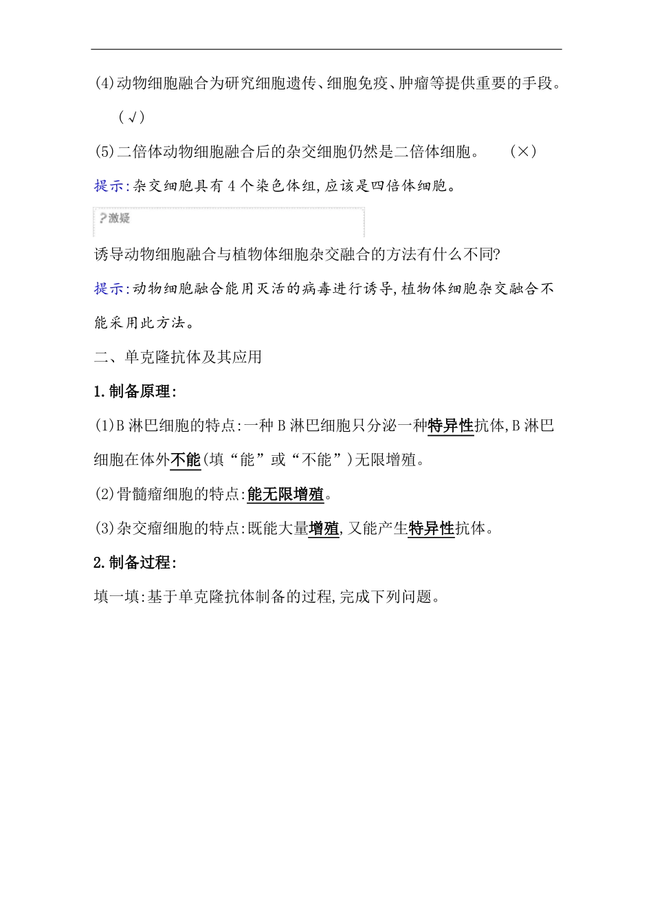 2020-2021学年人教版生物选择性必修三学案：2动物细胞融合技术与单克隆抗体_第2页