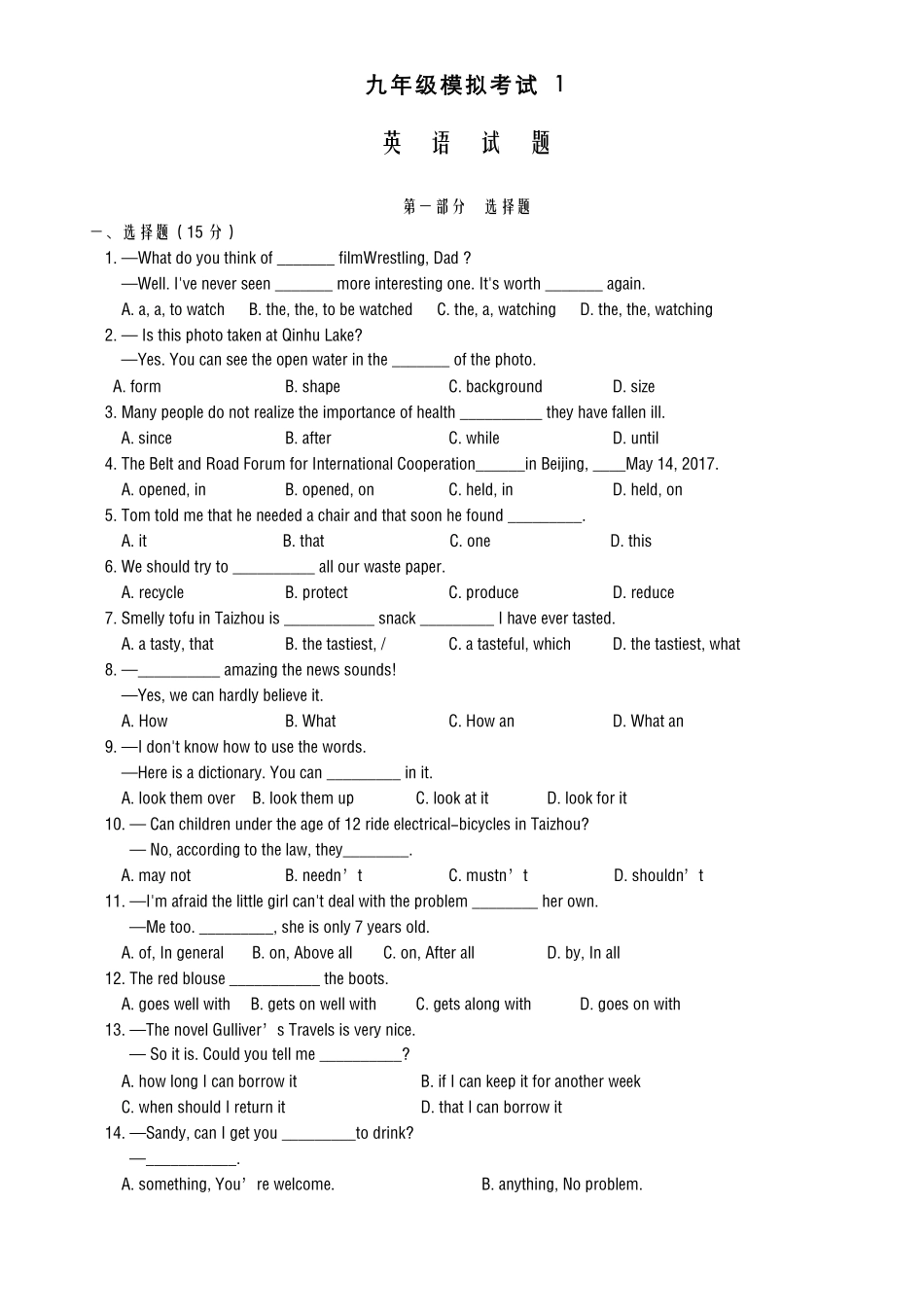 2020-2021学年最新人教新目标版中考模拟考试英语试卷及答案_第1页