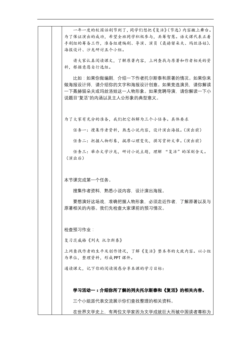 2020-2021学年统编版高中语文选择性必修上册复活节选教案_第2页