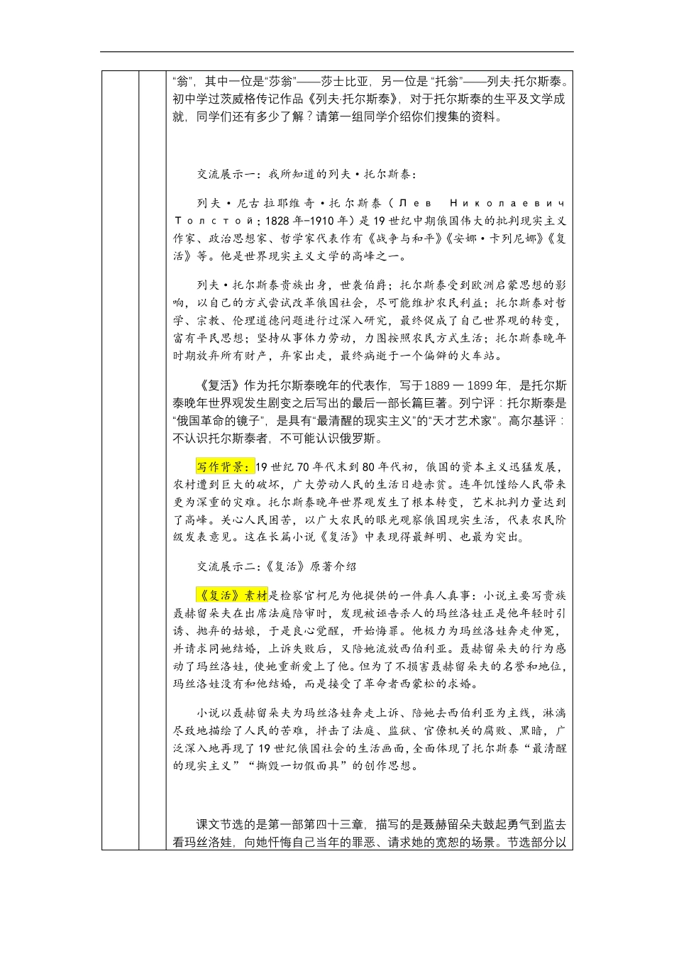 2020-2021学年统编版高中语文选择性必修上册复活节选教案_第3页