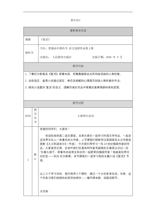 2020-2021学年统编版高中语文选择性必修上册复活节选教案