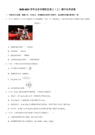 2020-2021学年北京朝阳区高三上期中化学试卷