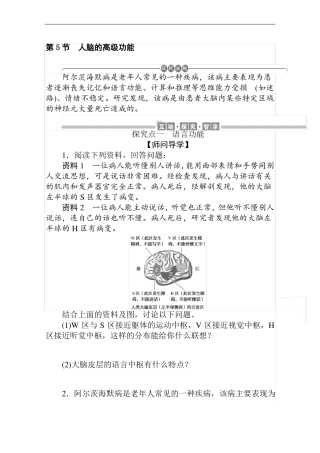 2020-2021学年生物必修1学案：5人脑的高级功能