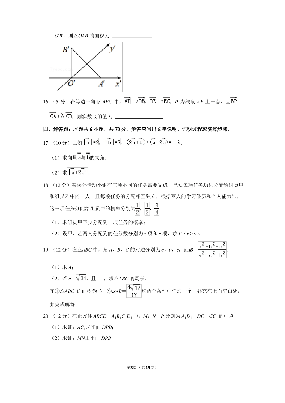 2020-2021学年重庆康德卷高一下期末数学试卷_第3页