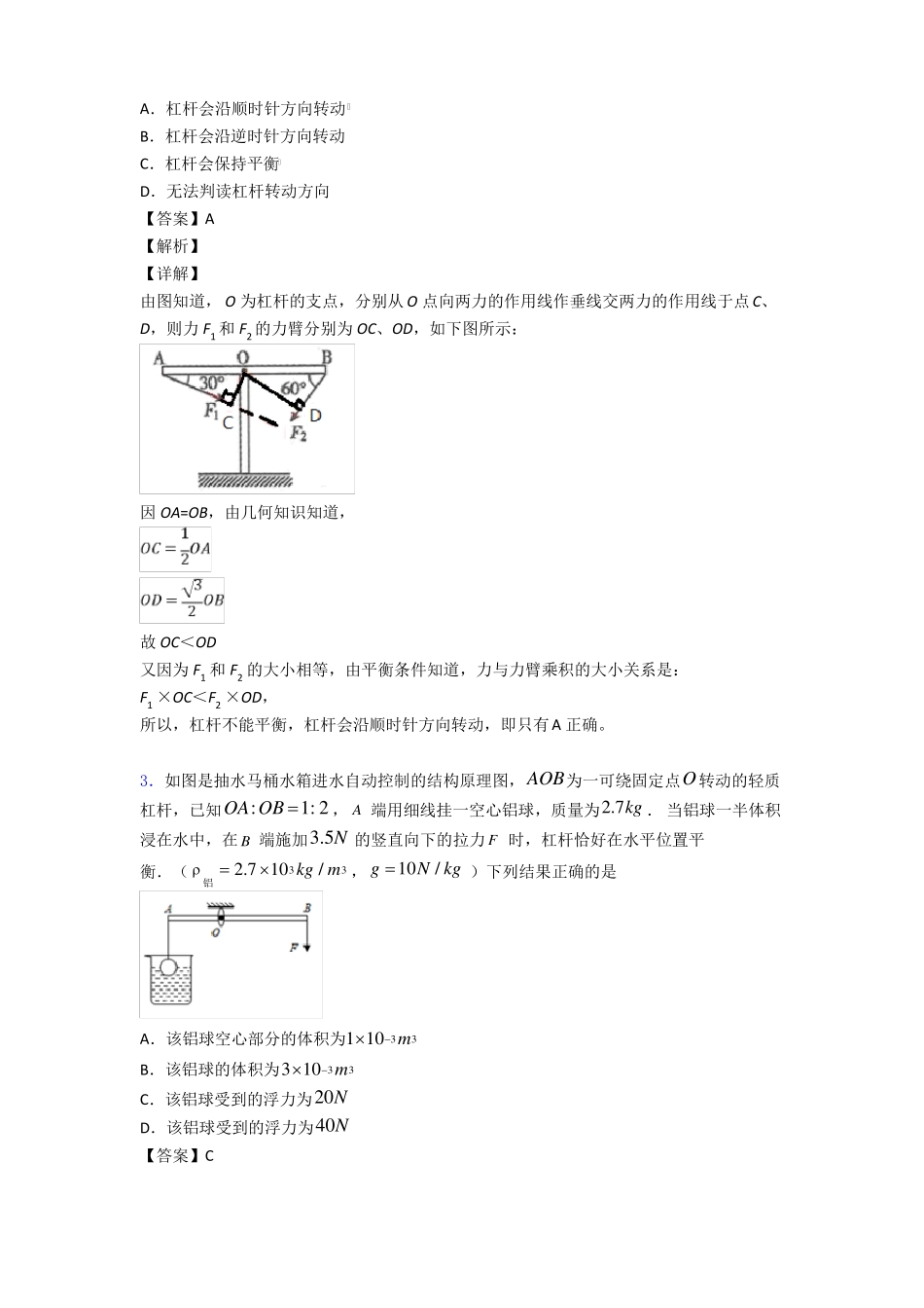 2020-2021年中考物理分类汇编简单机械_第2页