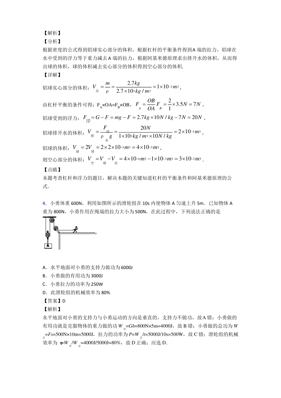 2020-2021年中考物理分类汇编简单机械_第3页