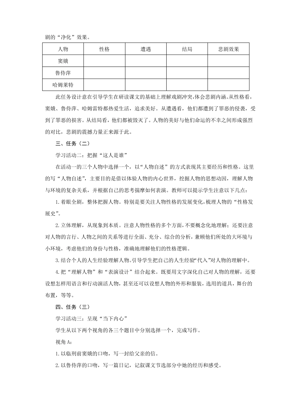 2020-2021学年高一语文统编版必修下册良知与悲悯戏剧专题教学设计_第2页