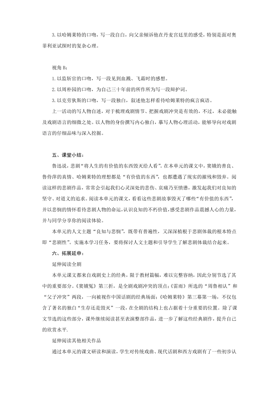2020-2021学年高一语文统编版必修下册良知与悲悯戏剧专题教学设计_第3页