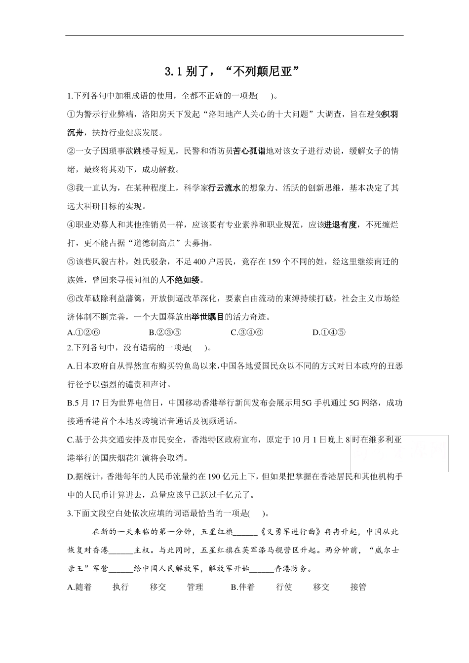 2020-2021学年高二语文统编版2019选择性必修上册_第1页