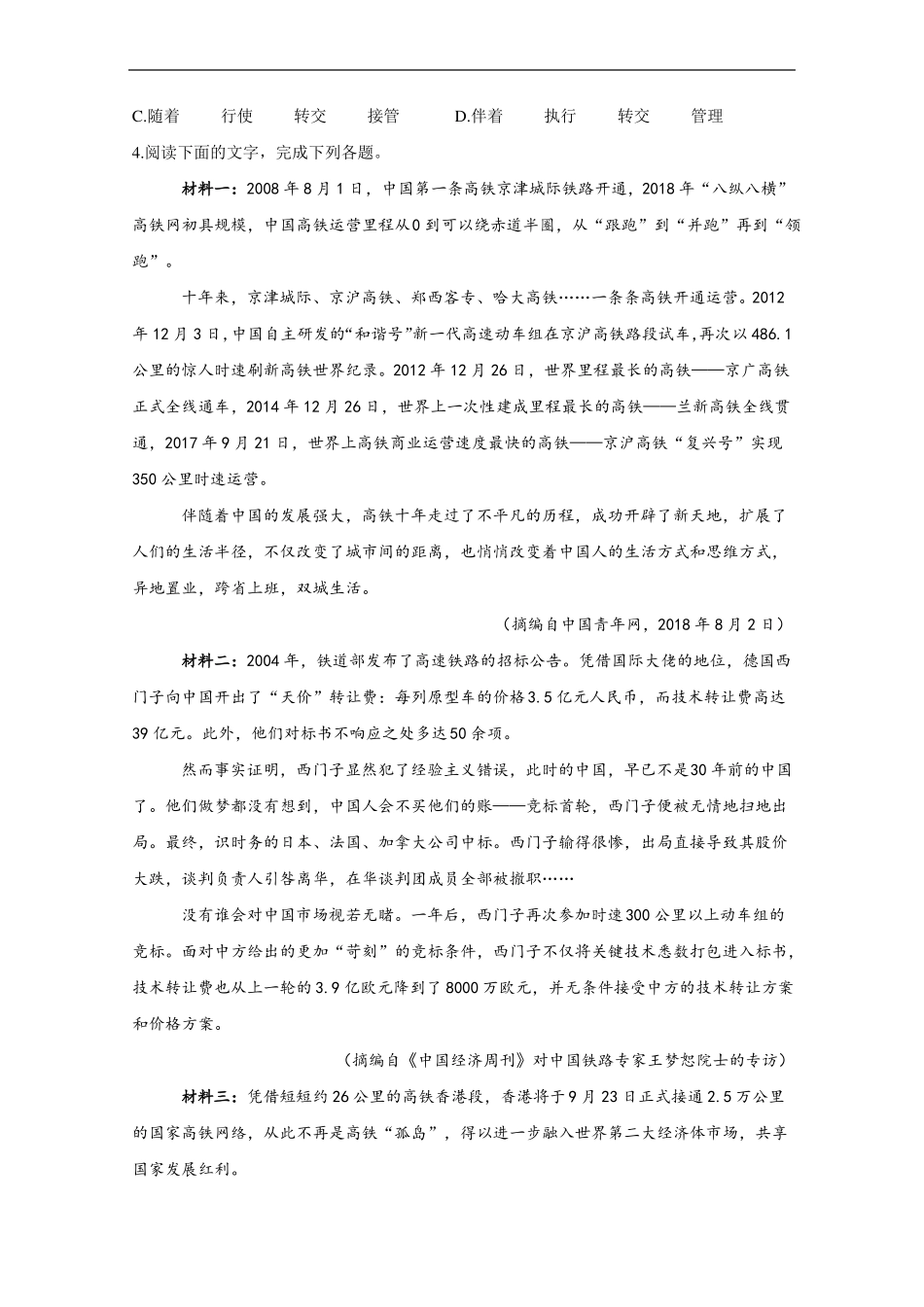 2020-2021学年高二语文统编版2019选择性必修上册_第2页