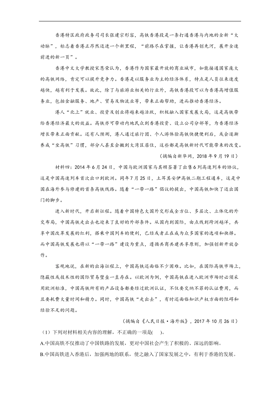 2020-2021学年高二语文统编版2019选择性必修上册_第3页