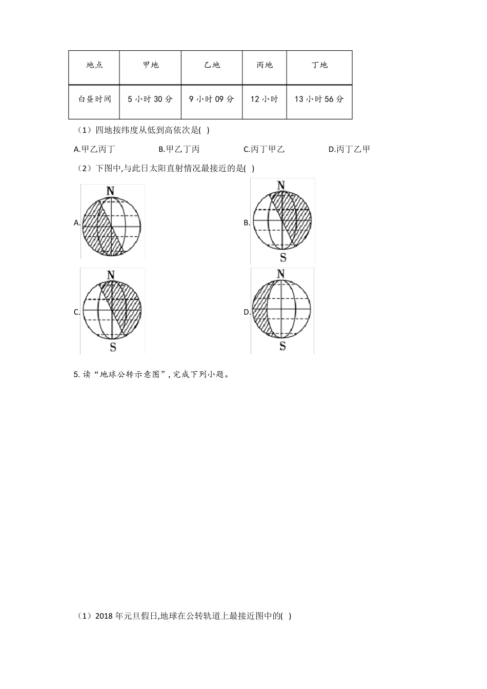 2020-2021学年高中人教版2019选择性必修一地理单元测试地球的运动基础夯实_第3页