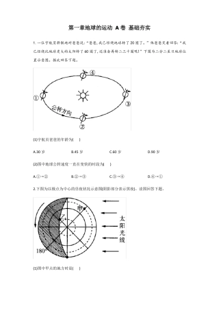 2020-2021学年高中人教版2019选择性必修一地理单元测试地球的运动基础夯实