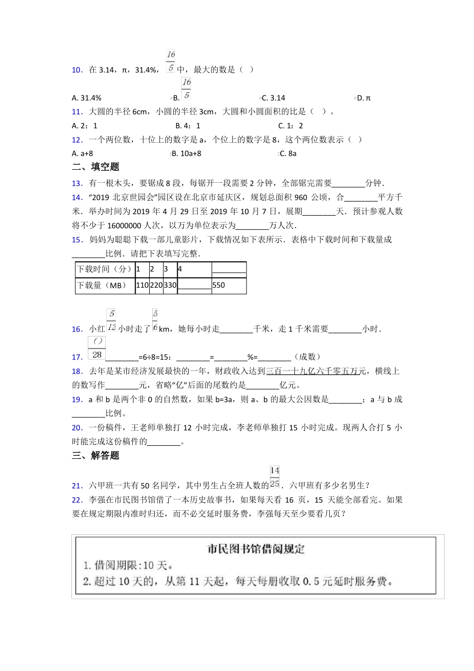 2020-2021长沙小学数学小升初试卷含答案_第2页