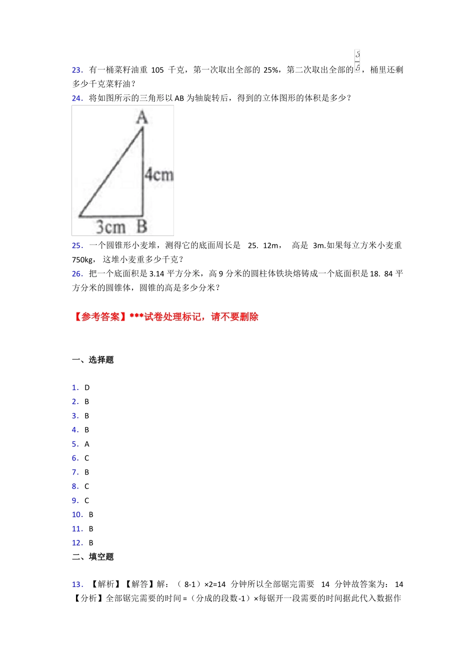 2020-2021长沙小学数学小升初试卷含答案_第3页