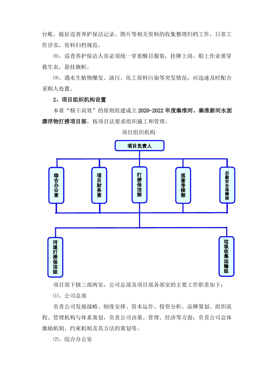 2020-2022年秦淮河、秦淮新河水面漂浮物打捞项目实施方案一_第3页