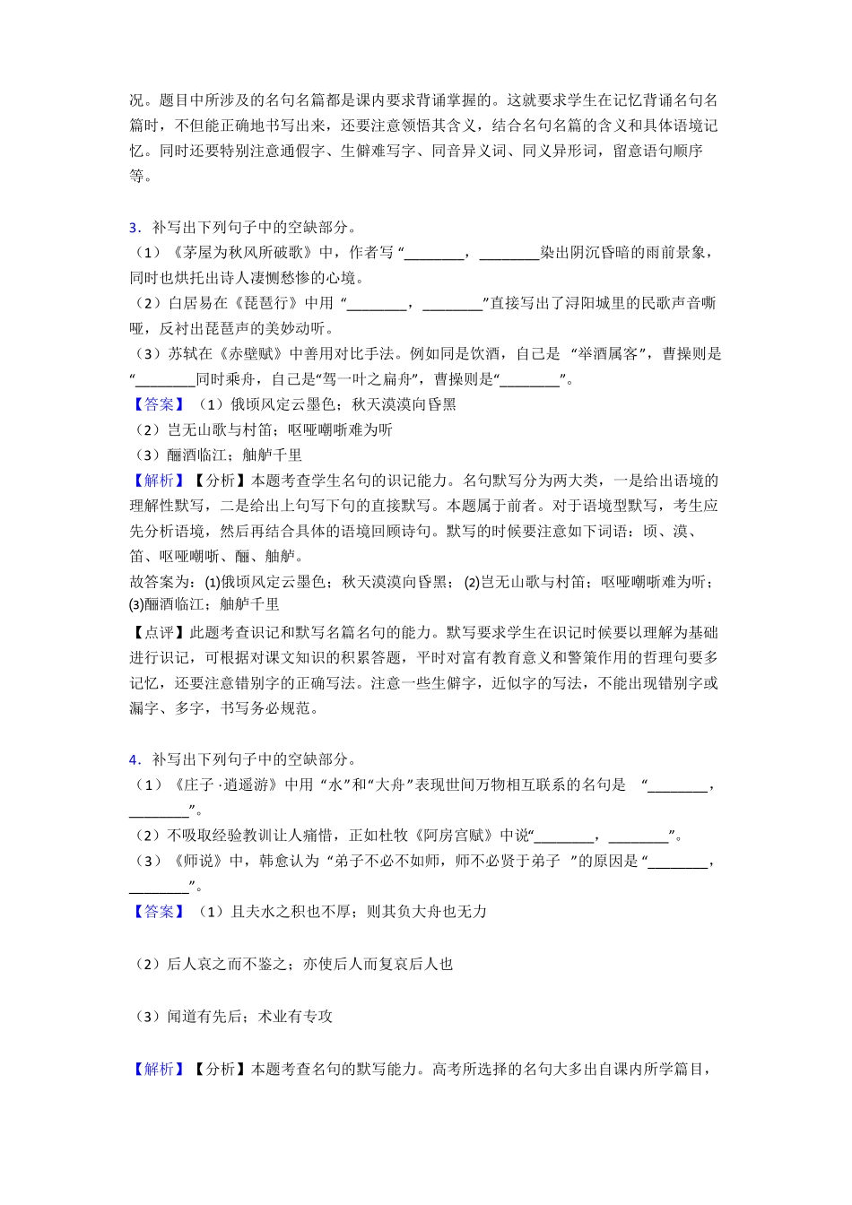 2020-2021高考语文古诗词默写训练的综合专项训练附答案_第2页