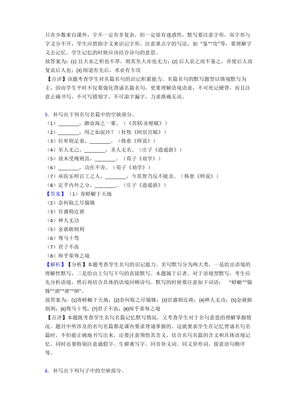 2020-2021高考语文古诗词默写训练的综合专项训练附答案_第3页