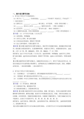 2020-2021高考语文古诗词默写训练的综合专项训练附答案