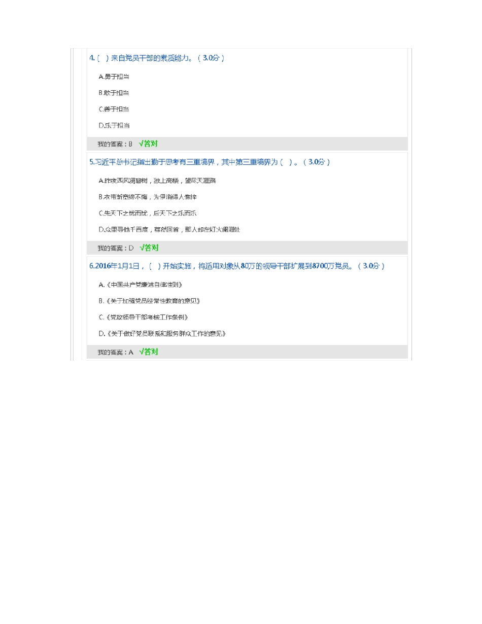 2020-政工师-继续教育-敢担当有作为——新时代加强领导干部的执政能力建设_第2页