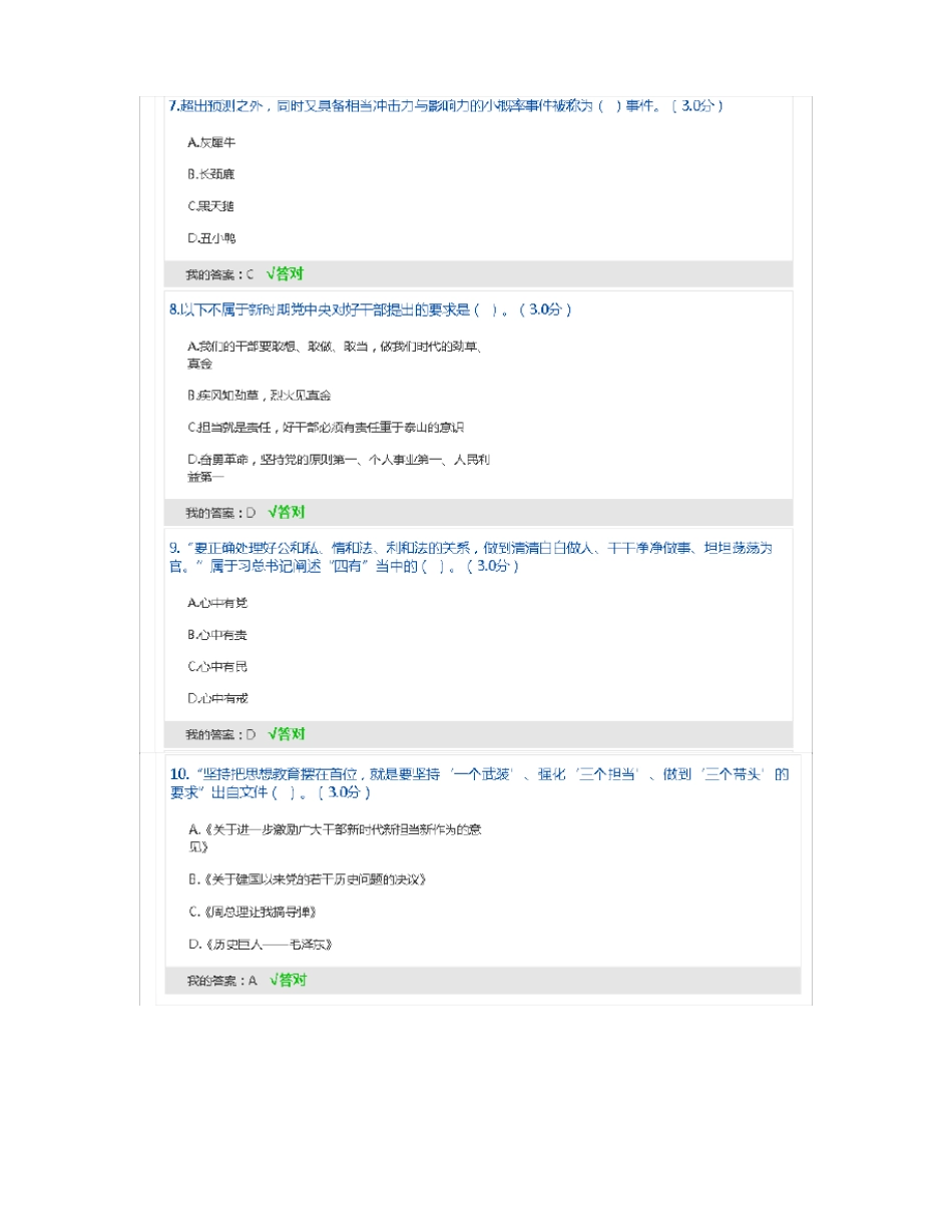 2020-政工师-继续教育-敢担当有作为——新时代加强领导干部的执政能力建设_第3页