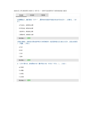 2020-政工师-继续教育-敢担当有作为——新时代加强领导干部的执政能力建设