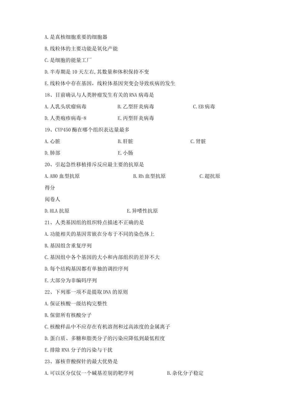 2020314+分子生物学与检验技术复习题及答案_第3页