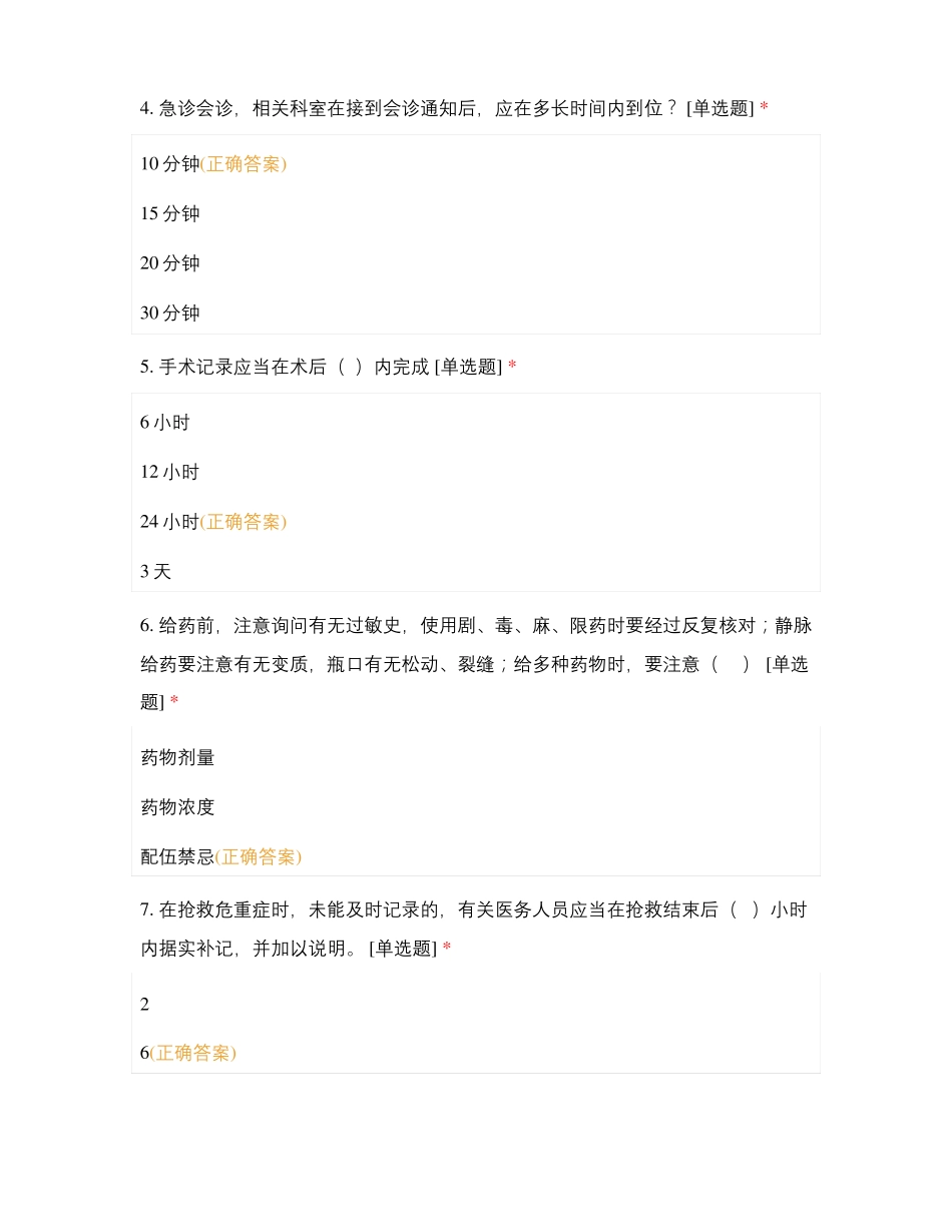 202012业务培训----医疗质量安全核心制度培训考核_第2页