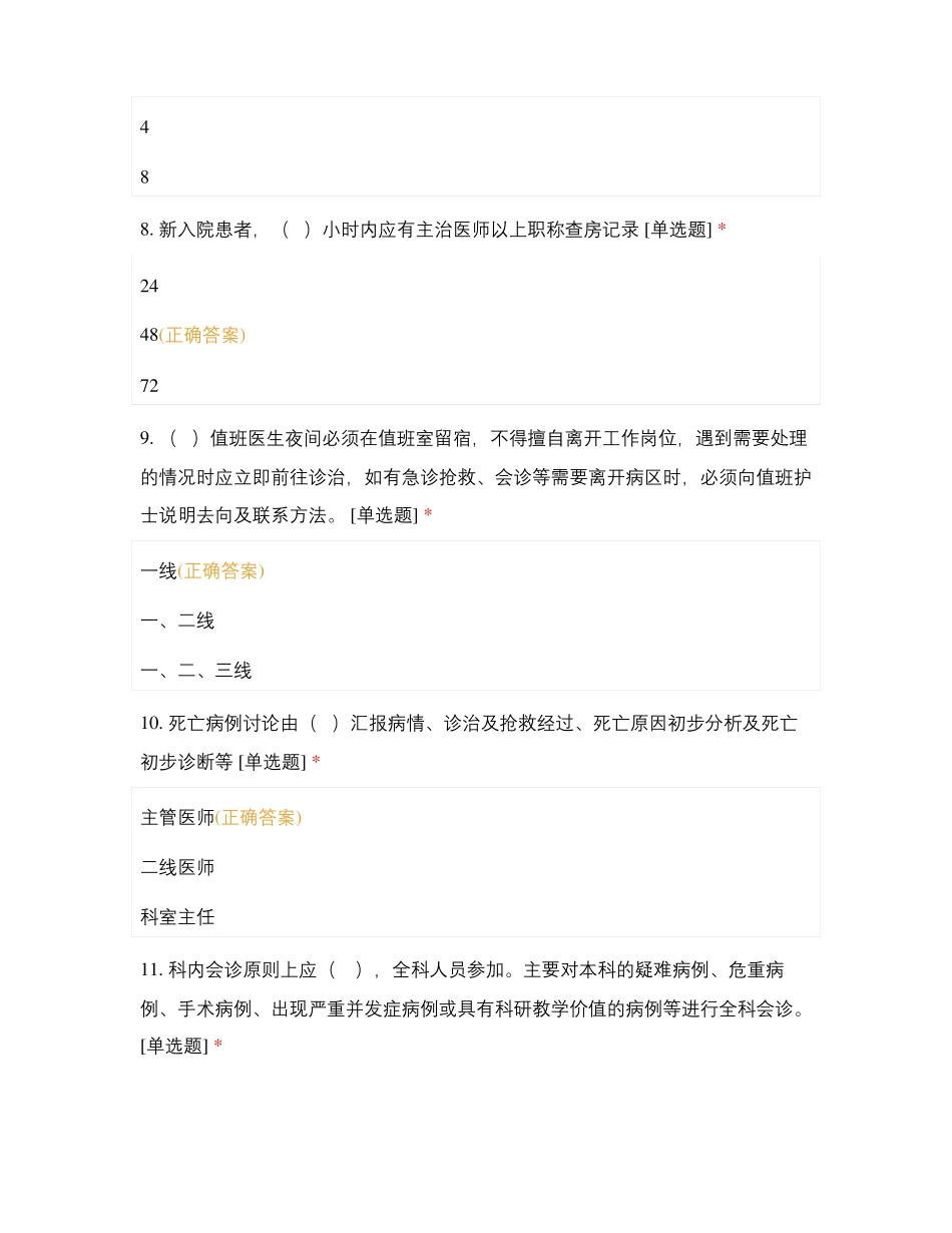 202012业务培训----医疗质量安全核心制度培训考核_第3页